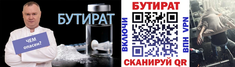 Купить  Багратионовск  БУТИРАТ бутик 